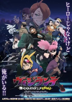 Моя геройская академия: Вне закона / Vigilante: Boku no Hero Academia Illegals (сериал 2025)
