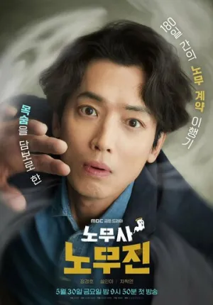 Мои призрачные клиенты / Nomusa No Mujin (сериал 2025)