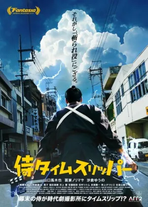 Самурай во времени / A Samurai in Time (2023)