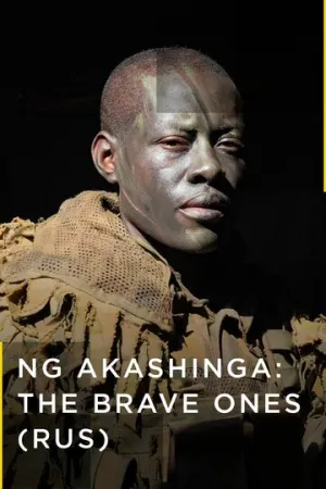 Акашинга: Отважные / Akashinga: The Brave Ones (2020)