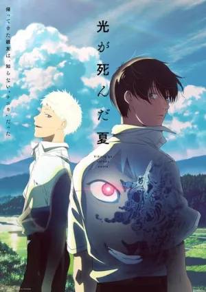 Лето, когда погас свет / Hikaru ga Shinda Natsu (сериал 2025)