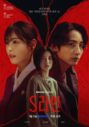 Красные нити / Srain (сериал 2025)