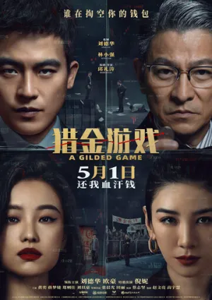 Охота за деньгами / Lie jin you xi (2025)