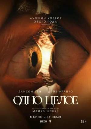 Одно целое / Together (2025)