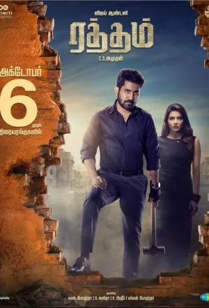 Кровь / Ratham (2023)