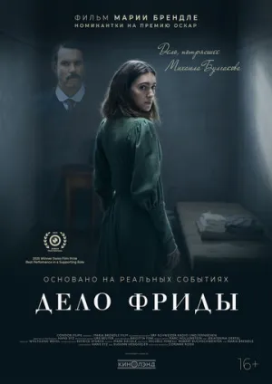 Дело Фриды / Friedas Fall (2024)