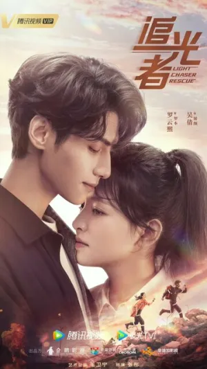 Свет жизни / Zhui guang zhe (сериал 2022)