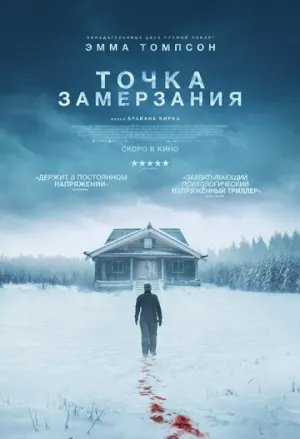 Точка замерзания / Dead of Winter (2025)