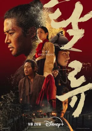 Мутный поток / Takryu (сериал 2025)