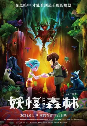 Луда: Дух леса / LUDA (2024)