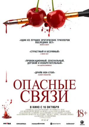 Опасные связи / Bone Lake (2024)