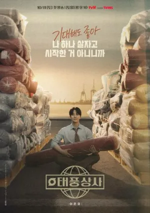 Босс компании «Тайфун» / Taepungsangsa (сериал 2025)