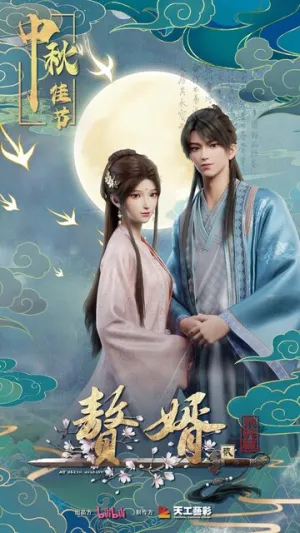 Зять / Zhui xu (сериал 2023)