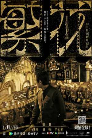 Цветение / Fan hua (сериал 2023)