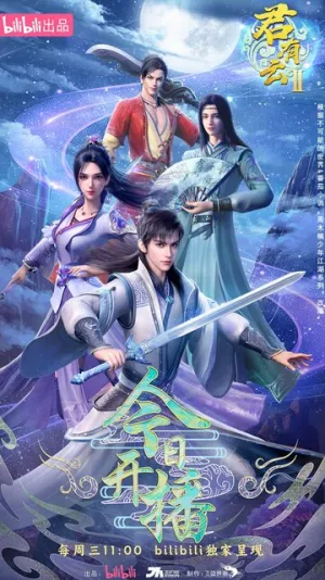 Облачный владыка / Jun you yun (сериал 2022)