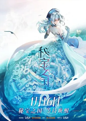 Страна таинственных сокровищ / Mi bao zhi guo (сериал 2021)