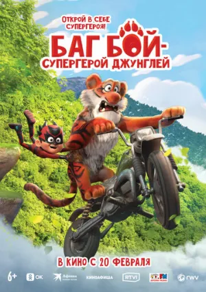 Баг Бой – супергерой джунглей / Bache Zerang (2023)