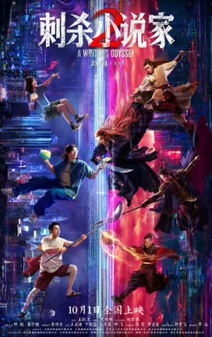 Ассасин: Смертельная битва / Ci sha xiao shuo jia 2 (2025)