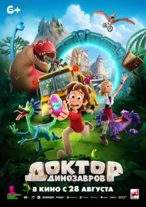 Доктор Динозавров / Доктор Динозавров (2025)
