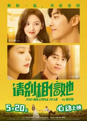 Слишком красива, чтобы врать / Qing bie xiang xin ta (2023)