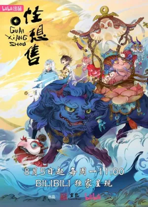 Продавец фантазий / Guai xiang shou (сериал 2024)