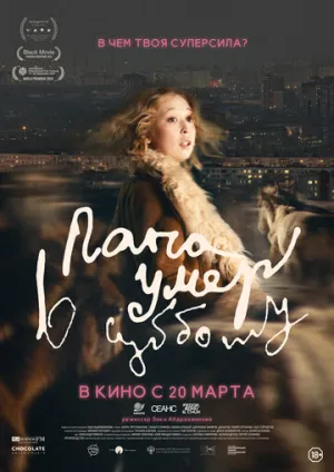 Папа умер в субботу / Папа умер в субботу (2024)