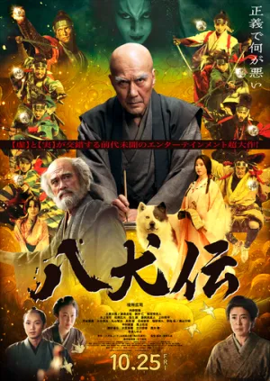 Восемь самураев / Hakkenden (2024)