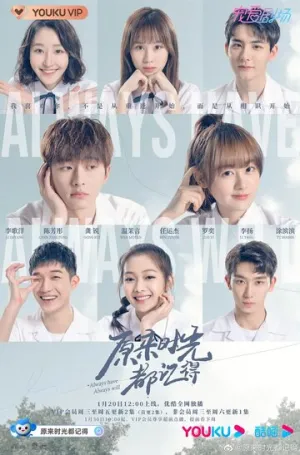 Так было и так будет всегда / Yuan lai shi guang dou ji de (сериал 2021)