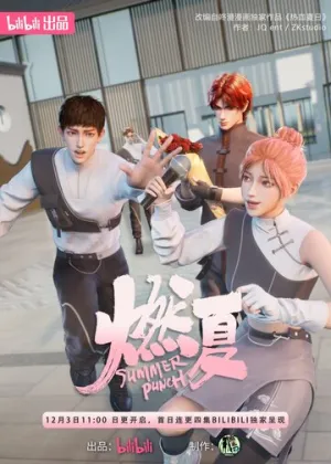 Бесшабашное лето / Ran xia (сериал 2023)