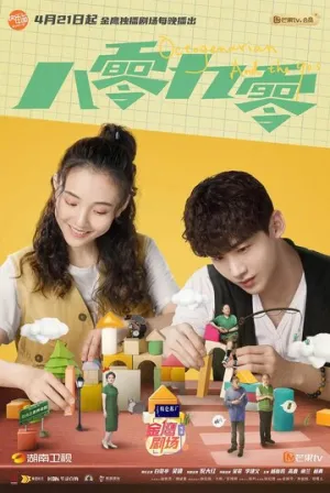 80-летние и дети 90-х / Octogenarians and the 90s (сериал 2021)