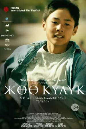 Босоногий бегун (2019)