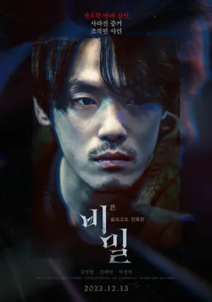 Секрет в квадрате / Bimil (2023)