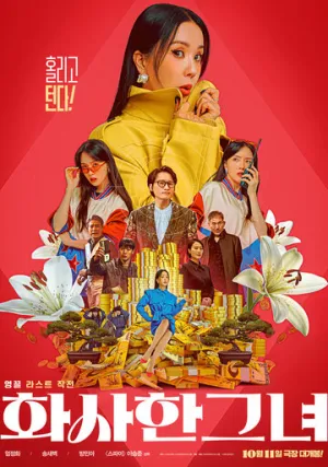 Роскошная женщина / Hwasahan geunyeo (2023)