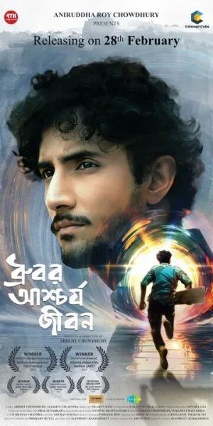 Странная жизнь Дхурубо / Dhrubor Aschorjo Jibon (2025)