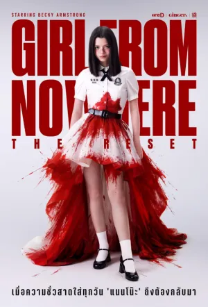 Девушка из ниоткуда: Перезагрузка / Girl from Nowhere: The Reset (сериал 2026)