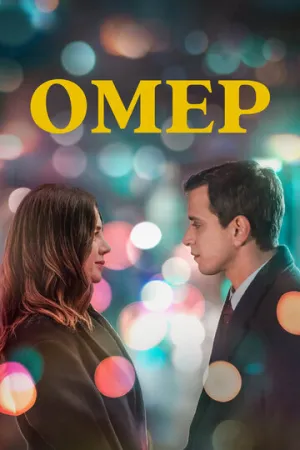 Омер / Ömer (сериал 2023)