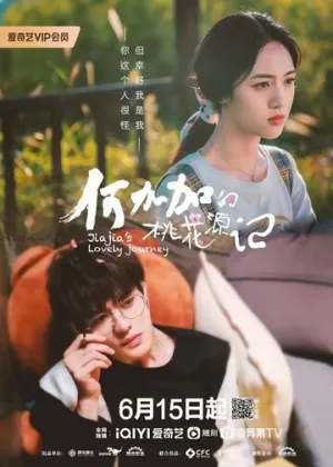 Персиковый источник Хэ Цзяцзя / He jia jia de tao hua yuan ji (сериал 2022)