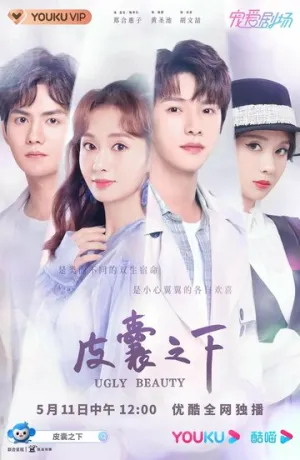 Уродливая красота / Pi nang zhi xia (сериал 2021)