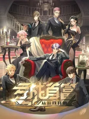 Проиграйте, чтобы разбогатеть с самого начала игры / Kui cheng shou fu cong you xi kai shi (сериал 2024)