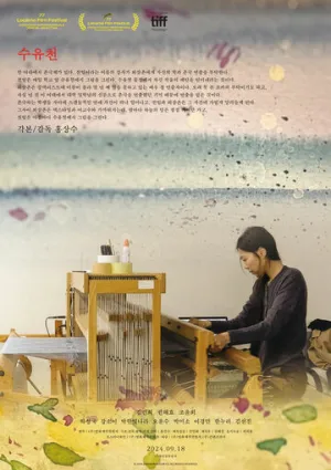 У ручья / Suyucheon (2024)
