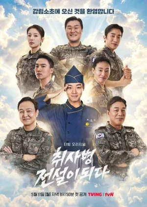 Военный повар становится легендой / Chwisabyeong jeonseoli doeda (сериал 2026)