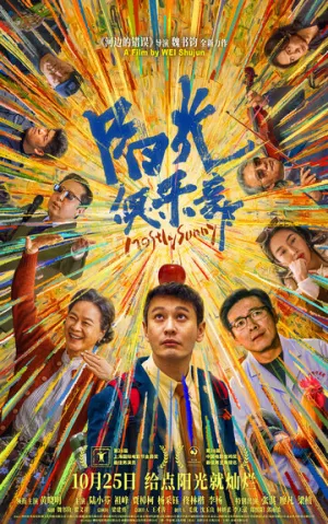 Солнечный клуб / Yang guang ju le bu (2024)