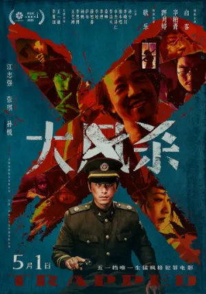 В ловушке / Da feng sha (2025)