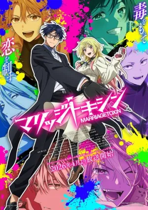 Брачный токсин / Marriagetoxin (сериал 2026)