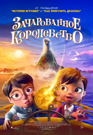 Зачарованное королевство / The Land of Sometimes (2026)