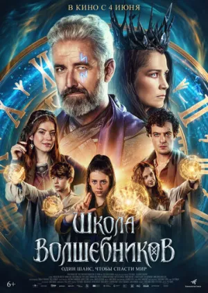 Школа волшебников / Zrození alchymistky (2025)