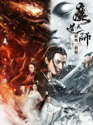 Спаситель мира / Mo dao tian shi: You ming huang quan (2025)