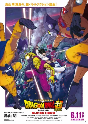 Драконий жемчуг: Супер — супергерой / Dragon Ball Super: Super Hero (2022)