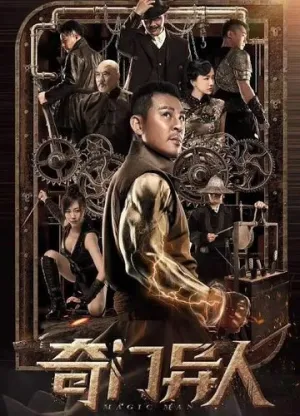 Волшебник / Qi men yi ren (2022)