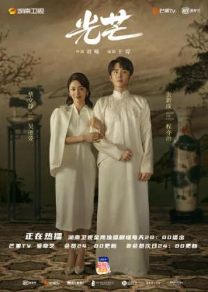 Справедливость / Guang mang (сериал 2021)